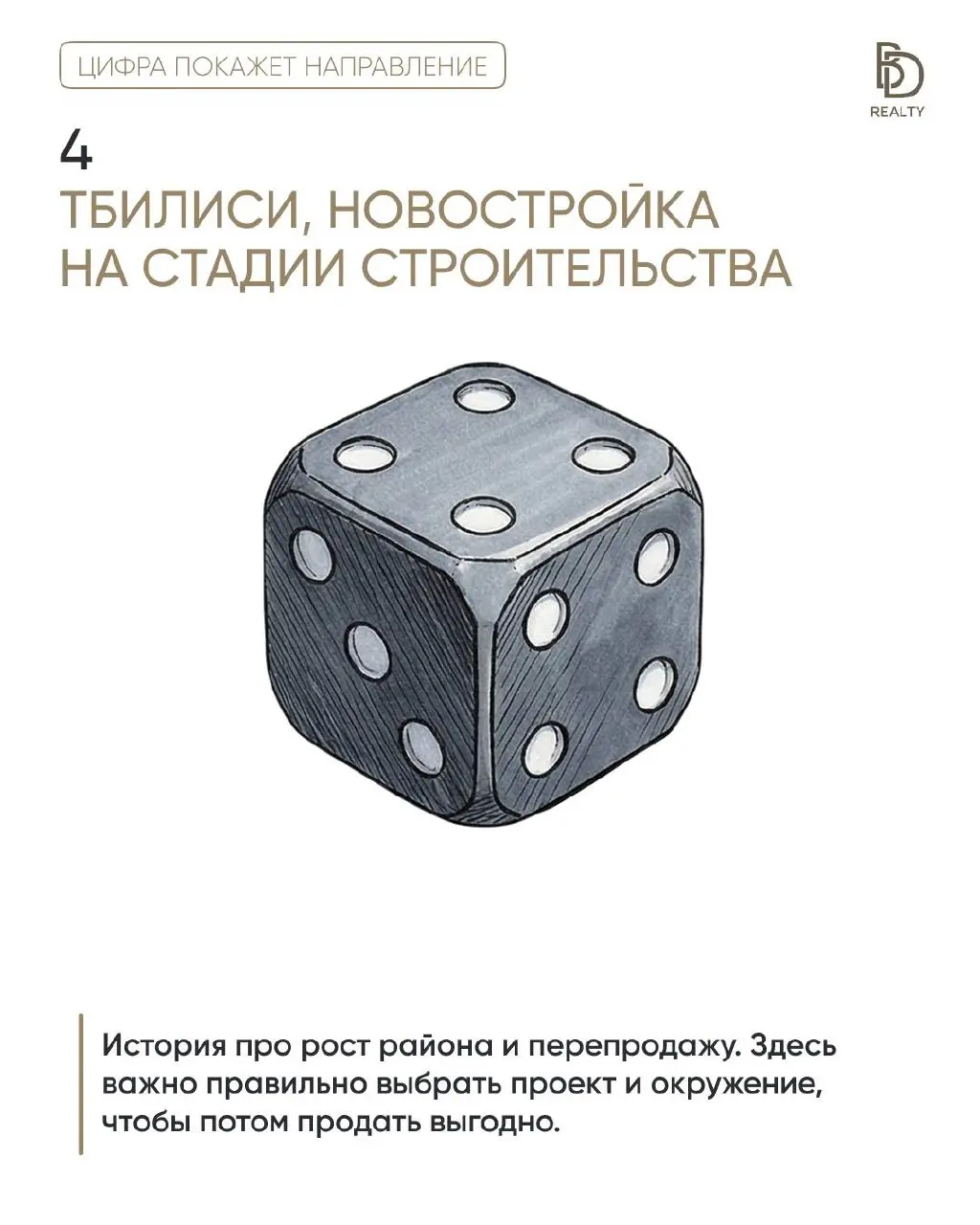 Если хочется инвестировать в недвижимость Грузии в 2026, но глаза разбегаются, давайте проще.
Кидайте в комментарии 🎲 | Сетка — социальная сеть от hh.ru