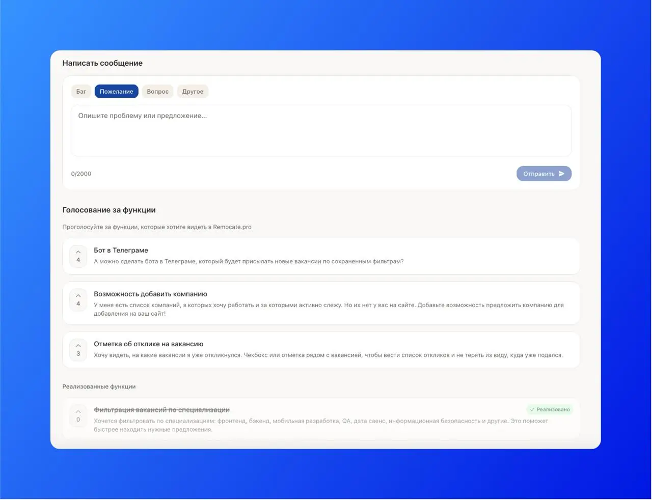 Факт № 5 про Remocate.Pro: вы влияете на то, как развивается сервис.
Remocate.Pro— наш главный приоритет прямо сейчас. Мы активно дорабатываем сервис на основе фидбека и пожеланий | Сетка — социальная сеть от hh.ru