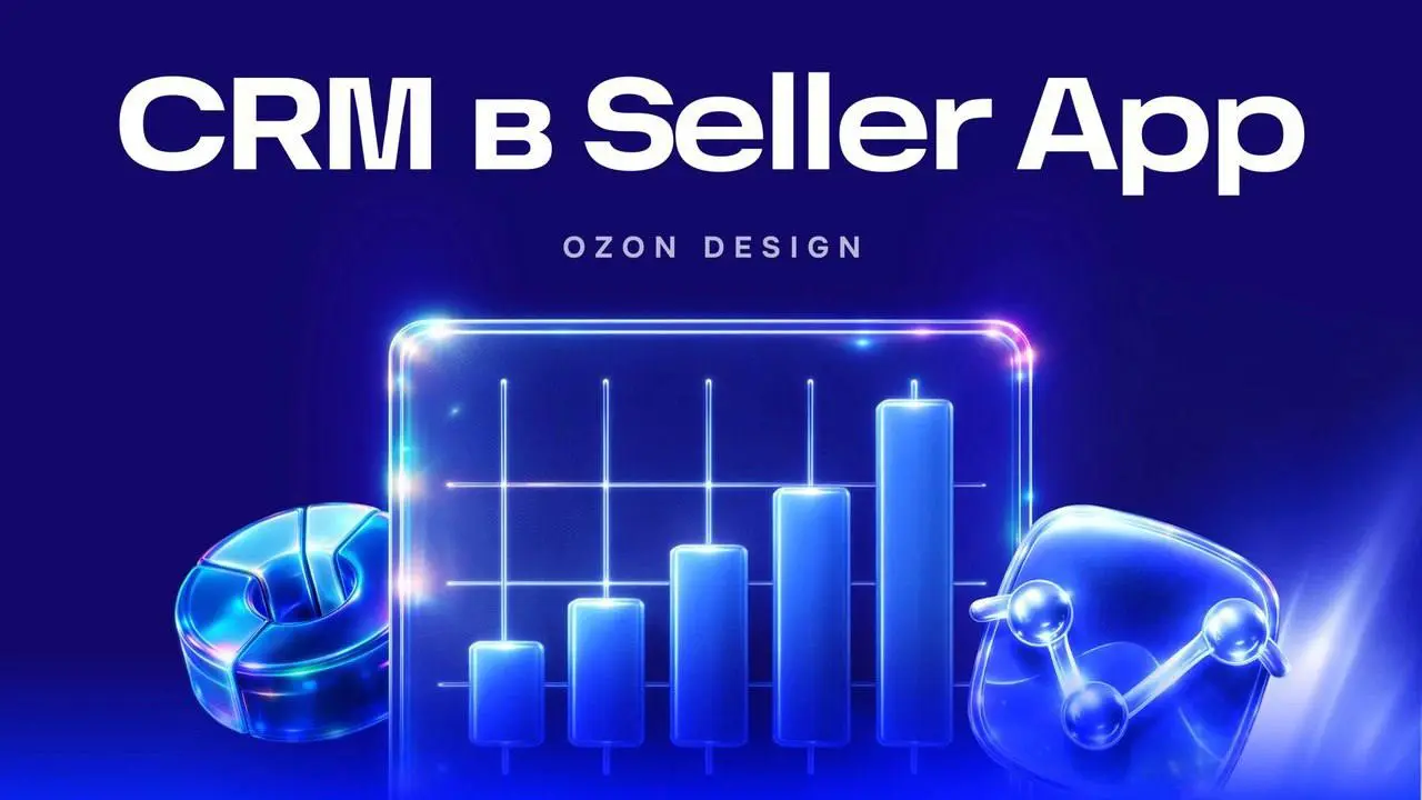 Всем привет!
Спроектировать CRM в мобильном приложении да так, чтобы это было удобно — возможно 🤗
Настя Воронцова, ведущий дизайнер в Товарах, подготовила для вас статью, в которой делится рабочим кей... | Сетка — социальная сеть от hh.ru
