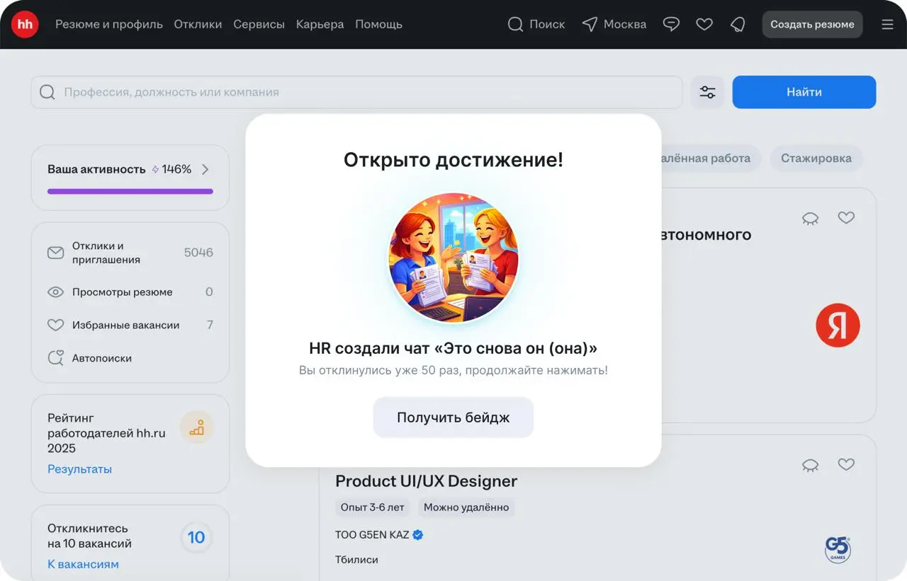 Привет народ.
Решил немного снять тревогу связанную с поиском работы (ведь смешное уже не страшно?).
Я пофантазировал на тему геймификации откликов на Headhunter.
Всем удачных собесов! | Сетка — социальная сеть от hh.ru