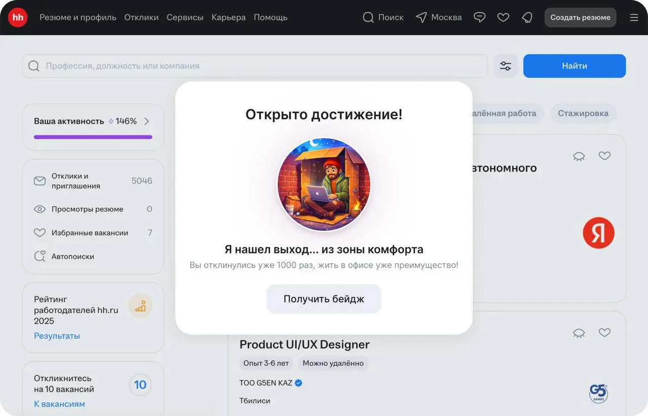Привет народ.
Решил немного снять тревогу связанную с поиском работы (ведь смешное уже не страшно?).
Я пофантазировал на тему геймификации откликов на Headhunter.
Всем удачных собесов! | Сетка — социальная сеть от hh.ru