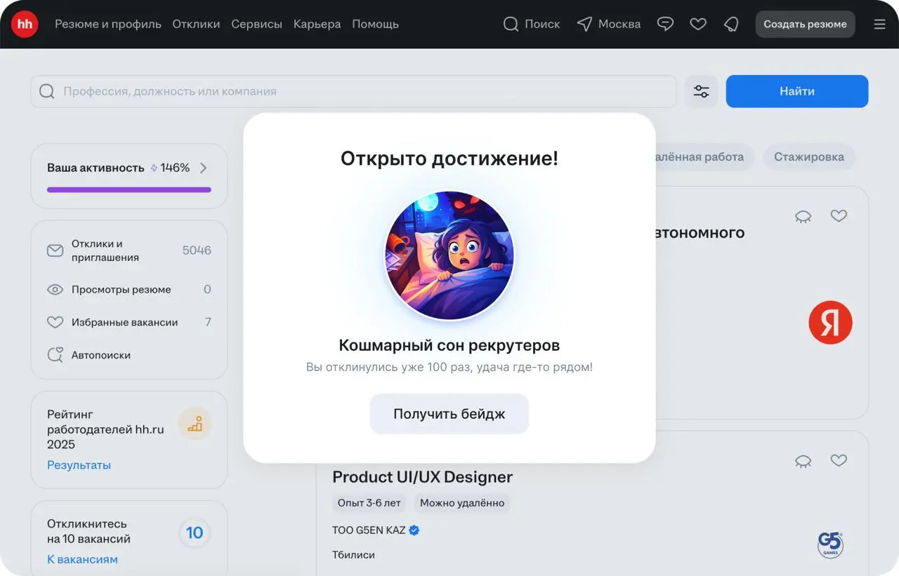 Привет народ.
Решил немного снять тревогу связанную с поиском работы (ведь смешное уже не страшно?).
Я пофантазировал на тему геймификации откликов на Headhunter.
Всем удачных собесов! | Сетка — социальная сеть от hh.ru