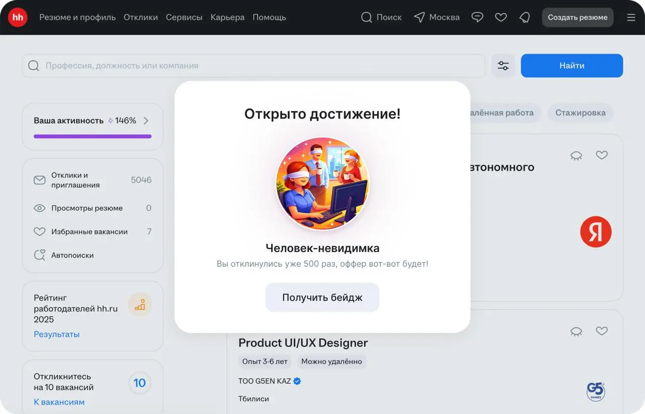Привет народ.
Решил немного снять тревогу связанную с поиском работы (ведь смешное уже не страшно?).
Я пофантазировал на тему геймификации откликов на Headhunter.
Всем удачных собесов! | Сетка — социальная сеть от hh.ru