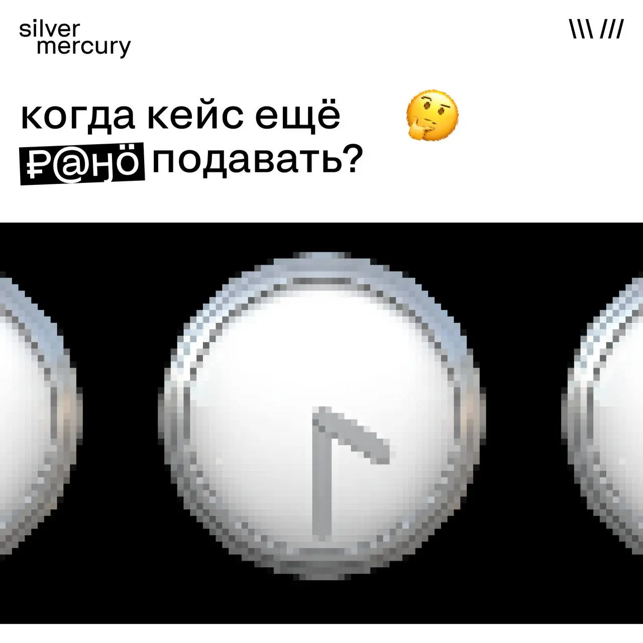 Как понять, что кейс ещё рано подавать
Иногда проект хороший.
Но ещё «сырой».
Подавать — или подождать?
Есть несколько сигналов.
Собрали в карточках | Сетка — социальная сеть от hh.ru