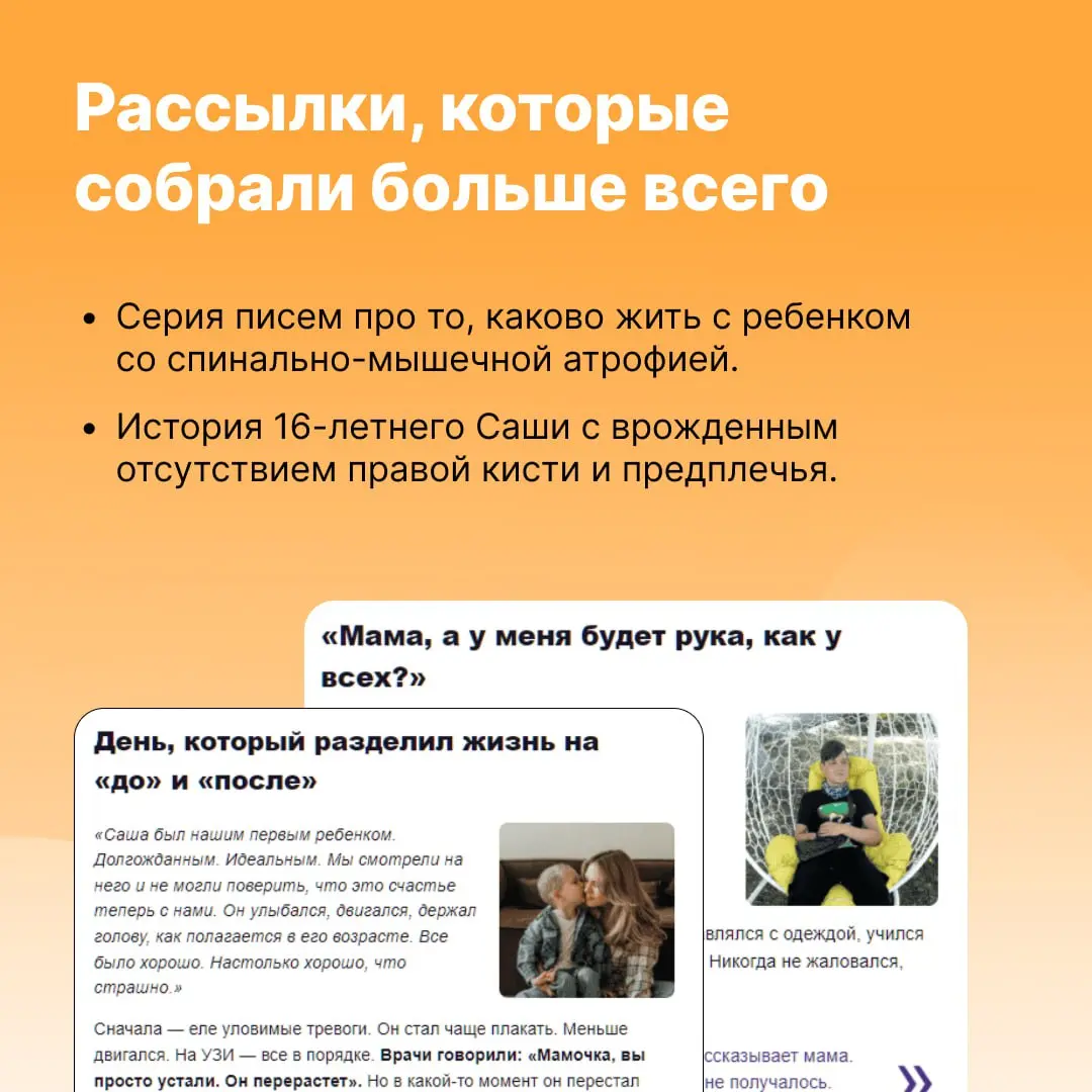 Рассылки помогают в добрых делах. В 2024 году благотворительный фонд «Звезда на ладошке» начал отправлять письма по базе из 30 000 доноров, и это стало одним из лучших способов для сбора пожертвований | Сетка — социальная сеть от hh.ru