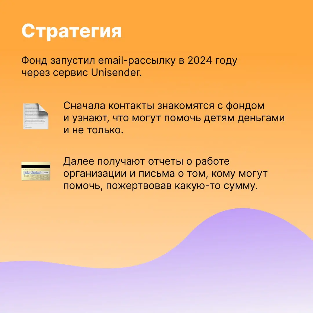 Рассылки помогают в добрых делах. В 2024 году благотворительный фонд «Звезда на ладошке» начал отправлять письма по базе из 30 000 доноров, и это стало одним из лучших способов для сбора пожертвований | Сетка — социальная сеть от hh.ru