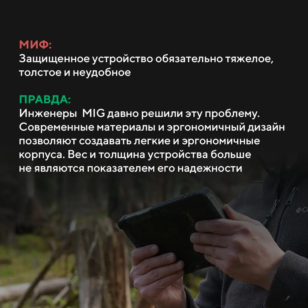 Сколько раз вы слышали скептические фразы про российскую электронику? «Серая», «неудобная», «тяжелая» — наверное, не меньше, чем мы в MIG | Сетка — социальная сеть от hh.ru