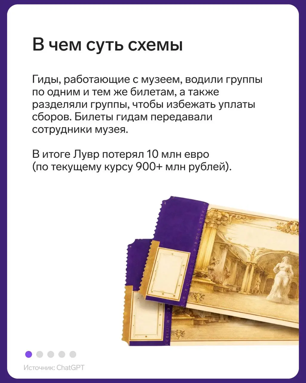 Инцидент в Лувре: как компаниям защититься от мошенничества
Полиция задержала больше 10 человек по подозрению в мошенничестве — сотрудники музея продавали поддельные билеты и бронировали больше мест н... | Сетка — социальная сеть от hh.ru