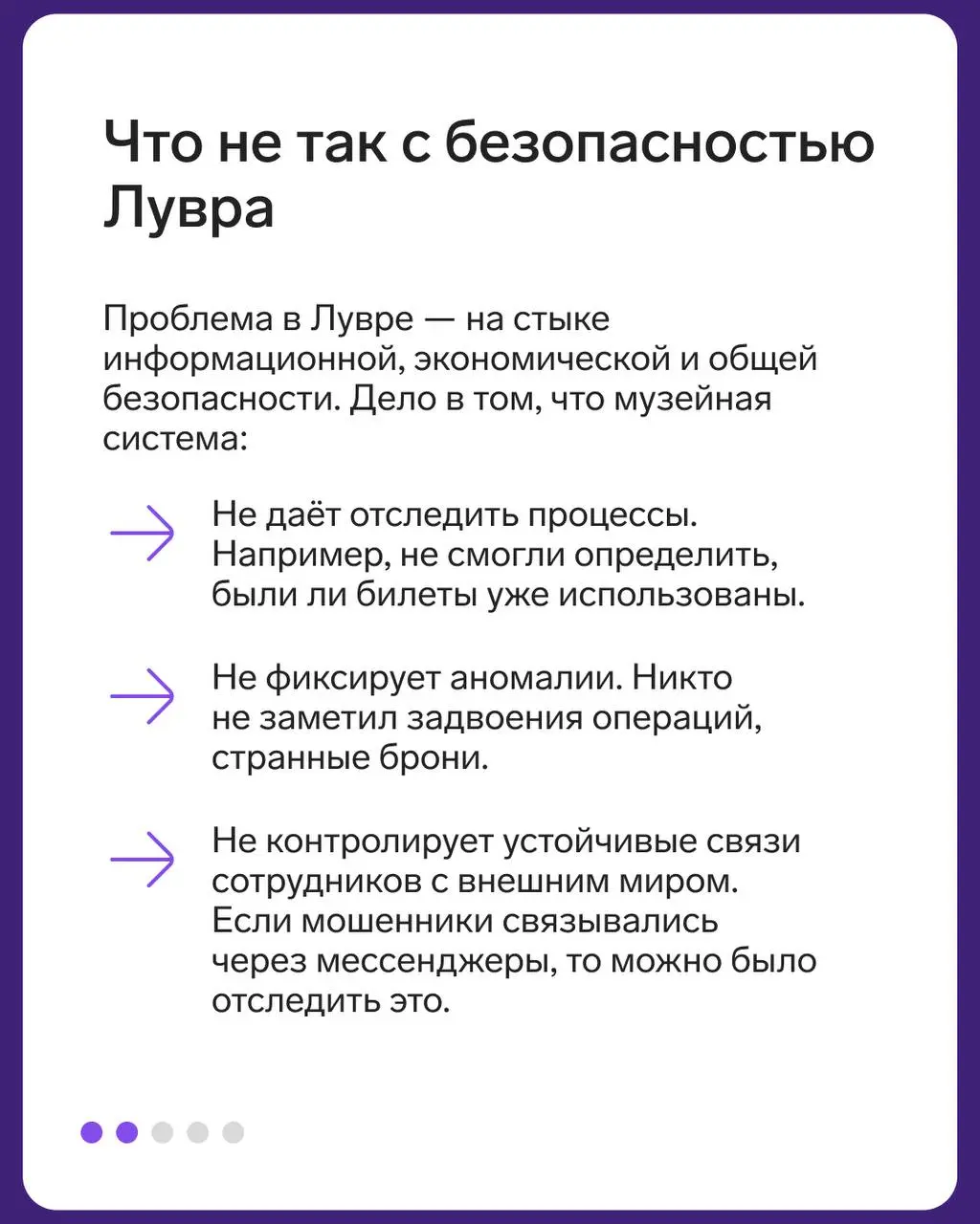 Инцидент в Лувре: как компаниям защититься от мошенничества
Полиция задержала больше 10 человек по подозрению в мошенничестве — сотрудники музея продавали поддельные билеты и бронировали больше мест н... | Сетка — социальная сеть от hh.ru
