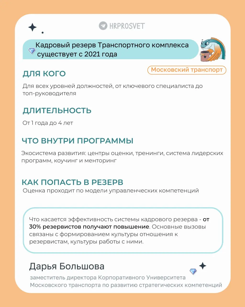 Как создать кадровый резерв?
Собрали для вас подборку реальных кейсов🔥
Читайте, вдохновляйтесь, отправляйте коллегам и создавайте свои программы развития - растить руководителей из собственных лояльны... | Сетка — социальная сеть от hh.ru