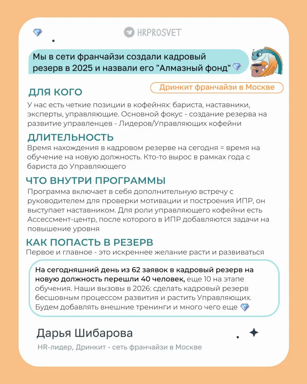 Как создать кадровый резерв?
Собрали для вас подборку реальных кейсов🔥
Читайте, вдохновляйтесь, отправляйте коллегам и создавайте свои программы развития - растить руководителей из собственных лояльны... | Сетка — социальная сеть от hh.ru