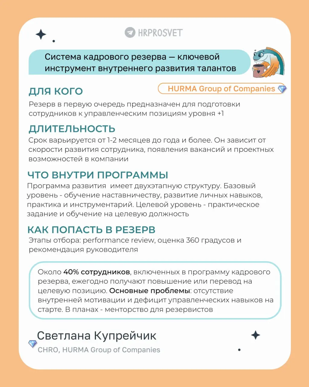 Как создать кадровый резерв?
Собрали для вас подборку реальных кейсов🔥
Читайте, вдохновляйтесь, отправляйте коллегам и создавайте свои программы развития - растить руководителей из собственных лояльны... | Сетка — социальная сеть от hh.ru