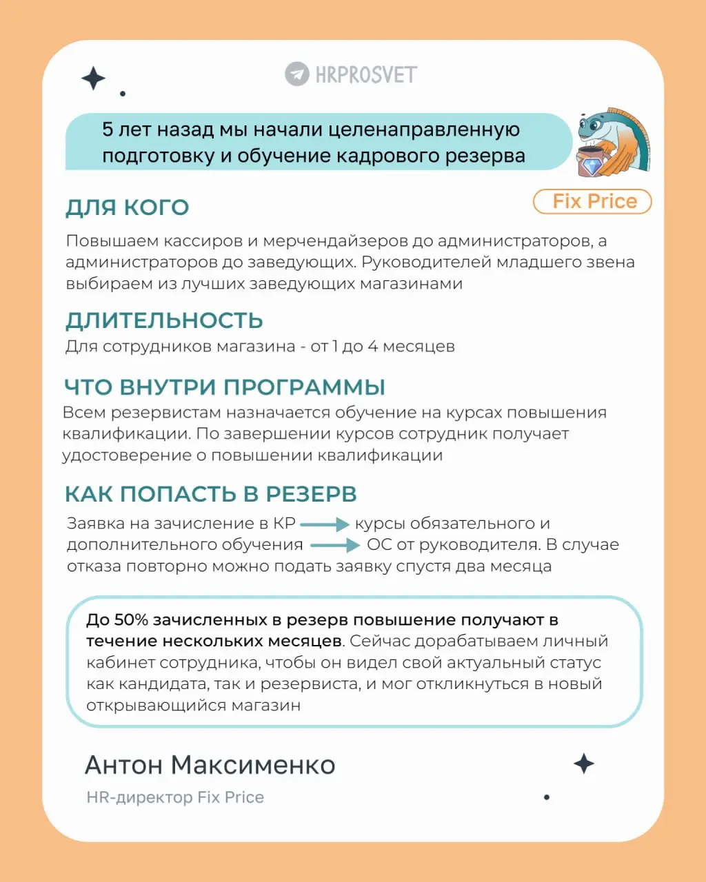 Как создать кадровый резерв?
Собрали для вас подборку реальных кейсов🔥
Читайте, вдохновляйтесь, отправляйте коллегам и создавайте свои программы развития - растить руководителей из собственных лояльны... | Сетка — социальная сеть от hh.ru