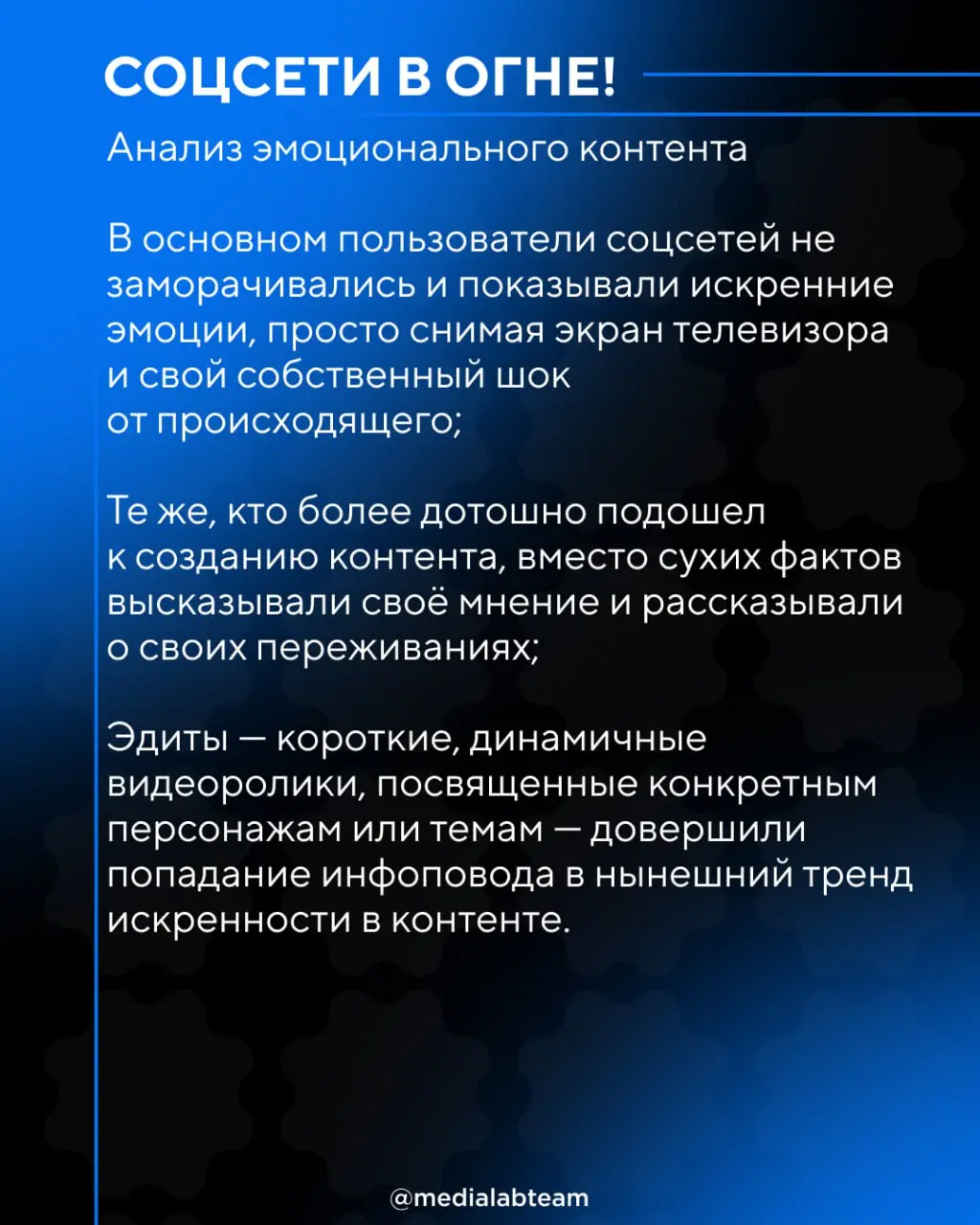 ⭐️Привет, это контент-менеджер MEDIALAB Егор Чеботарёв. И я пришёл поговорить с вами об эмоциях в контенте на одном очень ярком примере | Сетка — социальная сеть от hh.ru