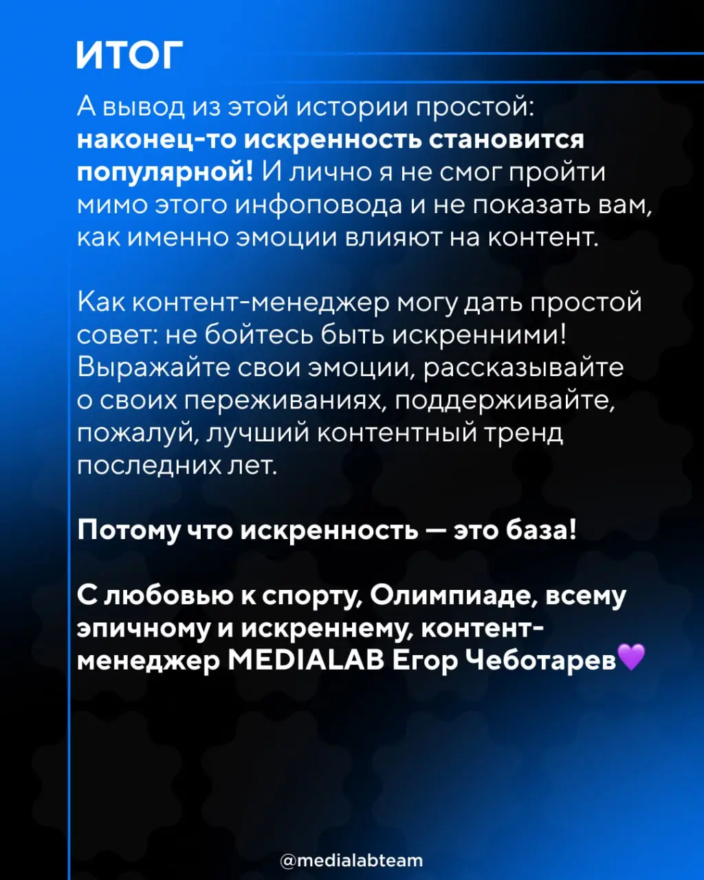 ⭐️Привет, это контент-менеджер MEDIALAB Егор Чеботарёв. И я пришёл поговорить с вами об эмоциях в контенте на одном очень ярком примере | Сетка — социальная сеть от hh.ru