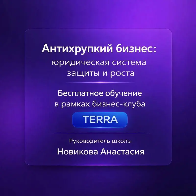 Вы опытный руководитель или только открываете свое дело?
Каждому предпринимателю важно быть уверенным, что один штраф, проверка или ошибка в договоре не поставят под угрозу весь бизнес | Сетка — социальная сеть от hh.ru