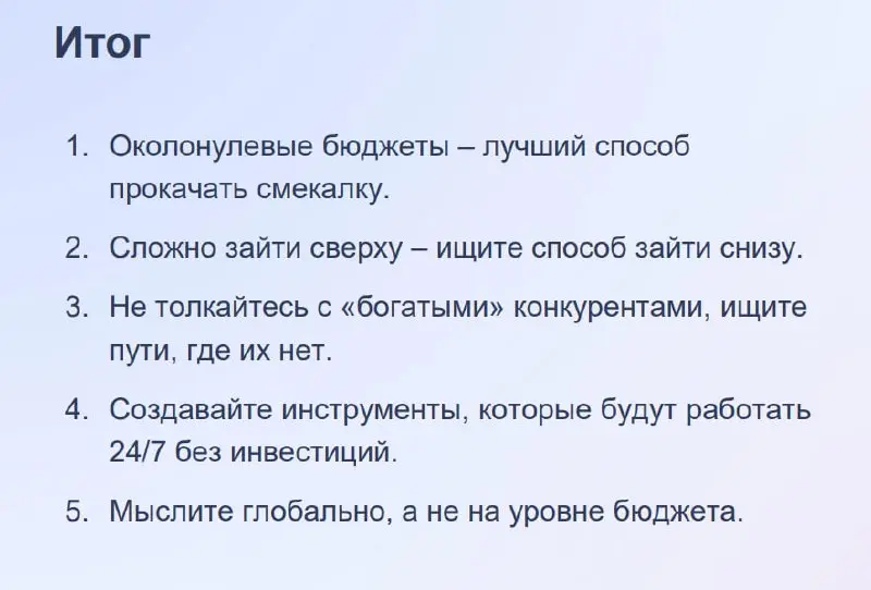 Вчера на конфе рассказывал кейсы, когда удавалось в B2B продвигаться с минимальным бюджетом.
На картинке основные поинты.
Хочу пункт 4 немного расписать —
про инструменты 24/7 | Сетка — социальная сеть от hh.ru