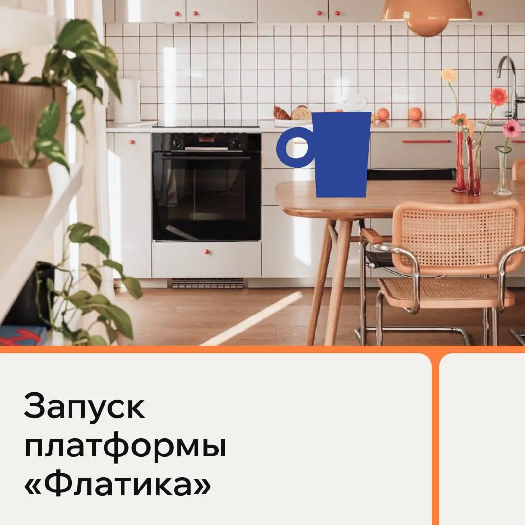 😎 KTS x «Флатика»: 3 месяца проектирования, 3 месяца разработки, 6 параллельных направлений работы
«Флатика» — сервисная платформа для всех, кто обустраивает дом, сад или ремонтирует квартиру | Сетка — социальная сеть от hh.ru