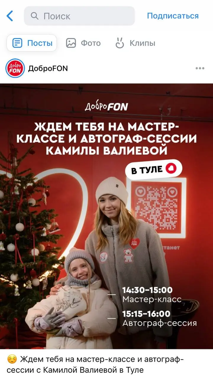 ⛸️ FONBET захватил фигурное катание!
БК доминирует в необычном для букмекеров виде спорта:

у фигурки активные и преданные фанаты
но это не дает ставок, аудитория не целевая

Зашли через благотворител... | Сетка — социальная сеть от hh.ru