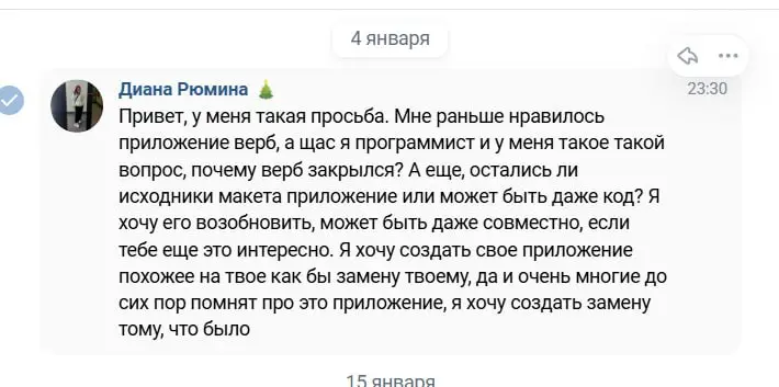Verb: как я ответил своему бывшему руководителю через пять лет
Помните рубрику #ингрИдеенты про «свистящие в моей башке идеи»? Сегодня 〰 история с привкусом пиццы, ночным кодом и принципиальным ответо... | Сетка — социальная сеть от hh.ru