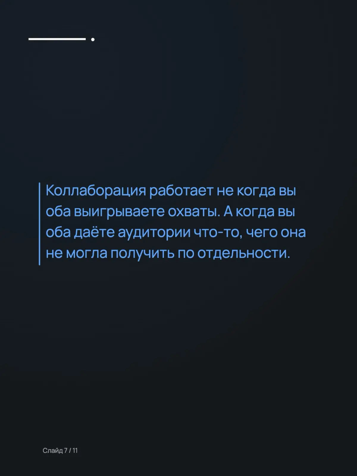Коллаборации, которые реально работают | Сетка — социальная сеть от hh.ru