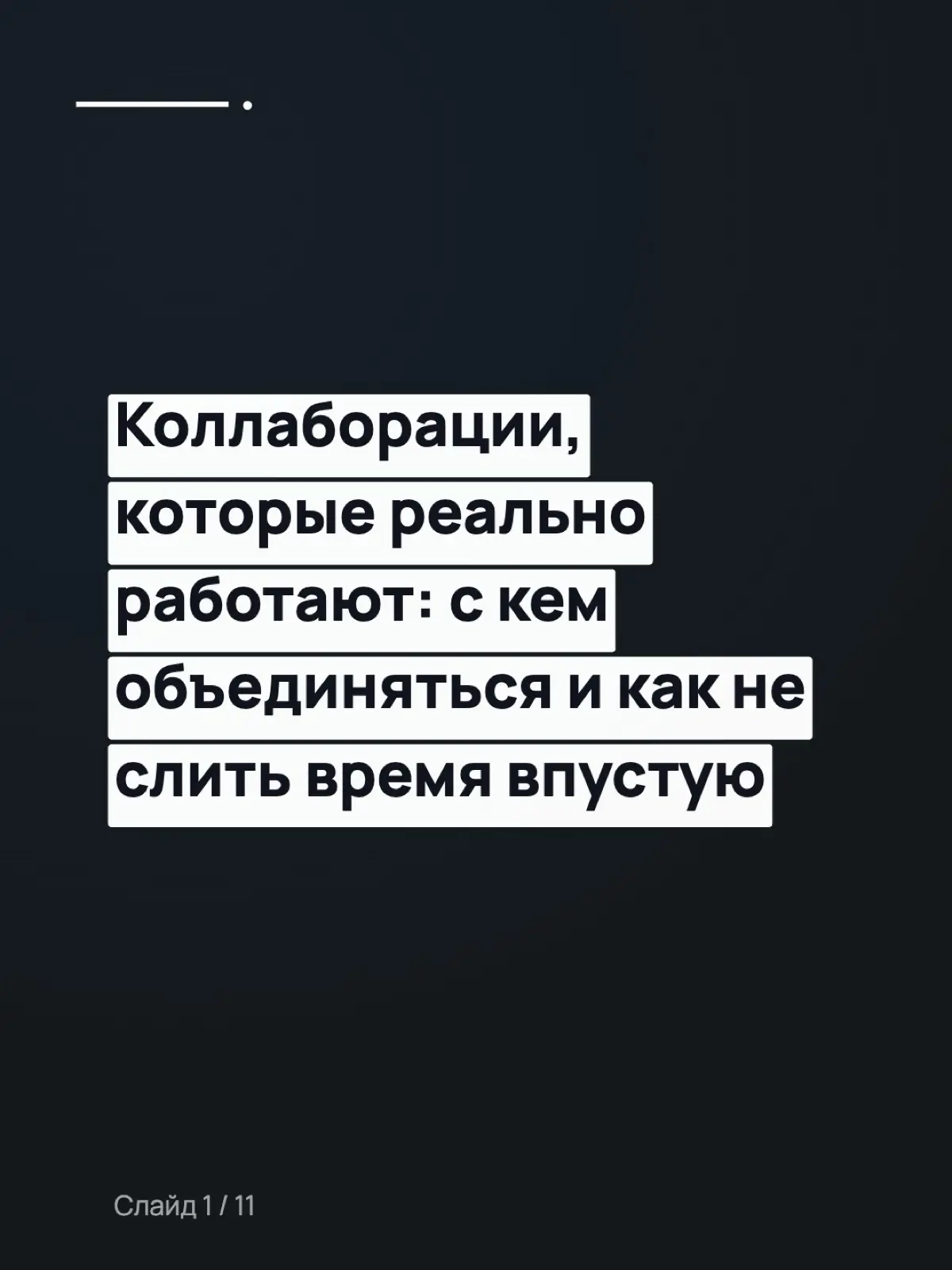 Коллаборации, которые реально работают | Сетка — социальная сеть от hh.ru