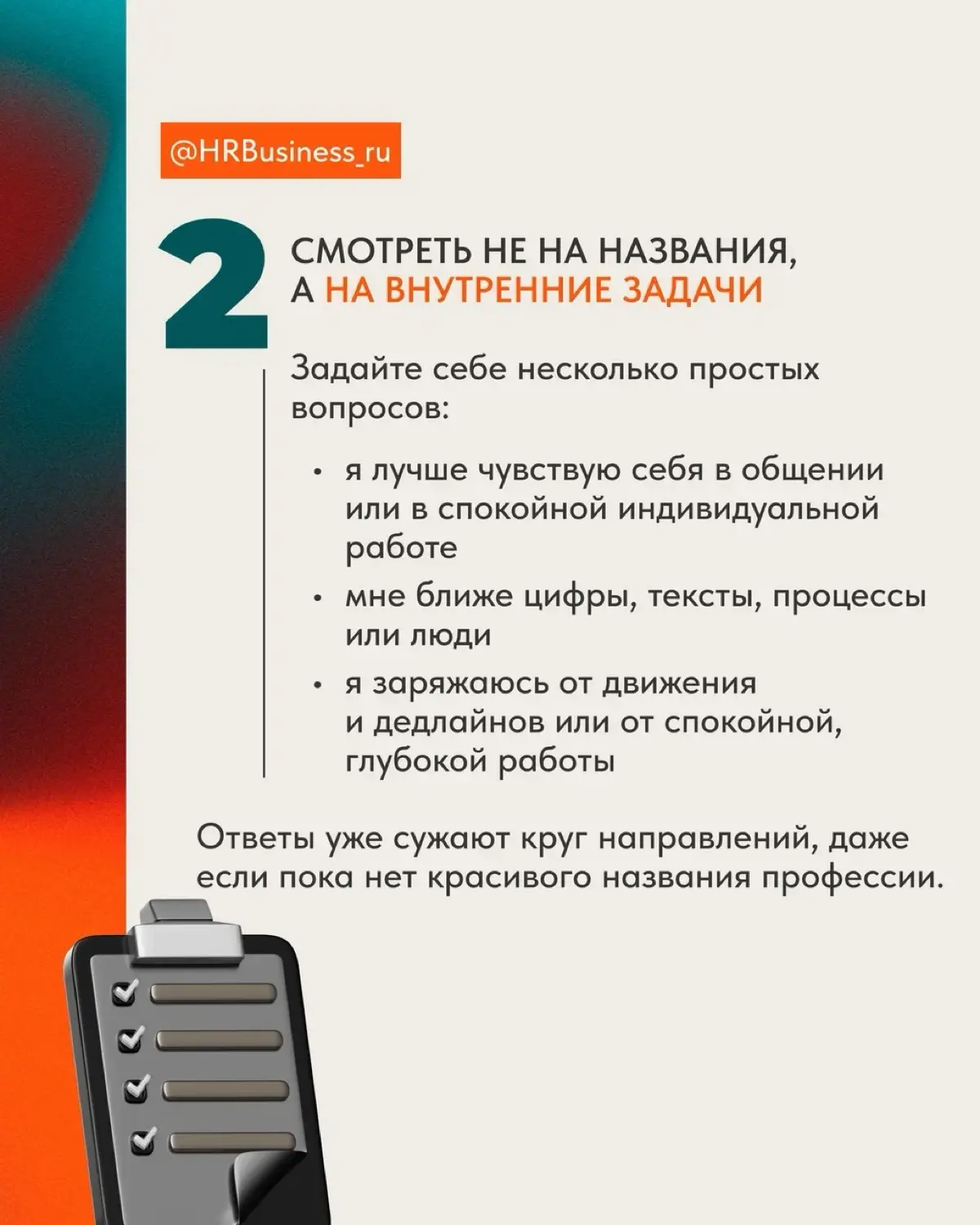 КАК ПОНЯТЬ, КАКУЮ ПРОФЕССИЮ ВЫБРАТЬ | Сетка — социальная сеть от hh.ru