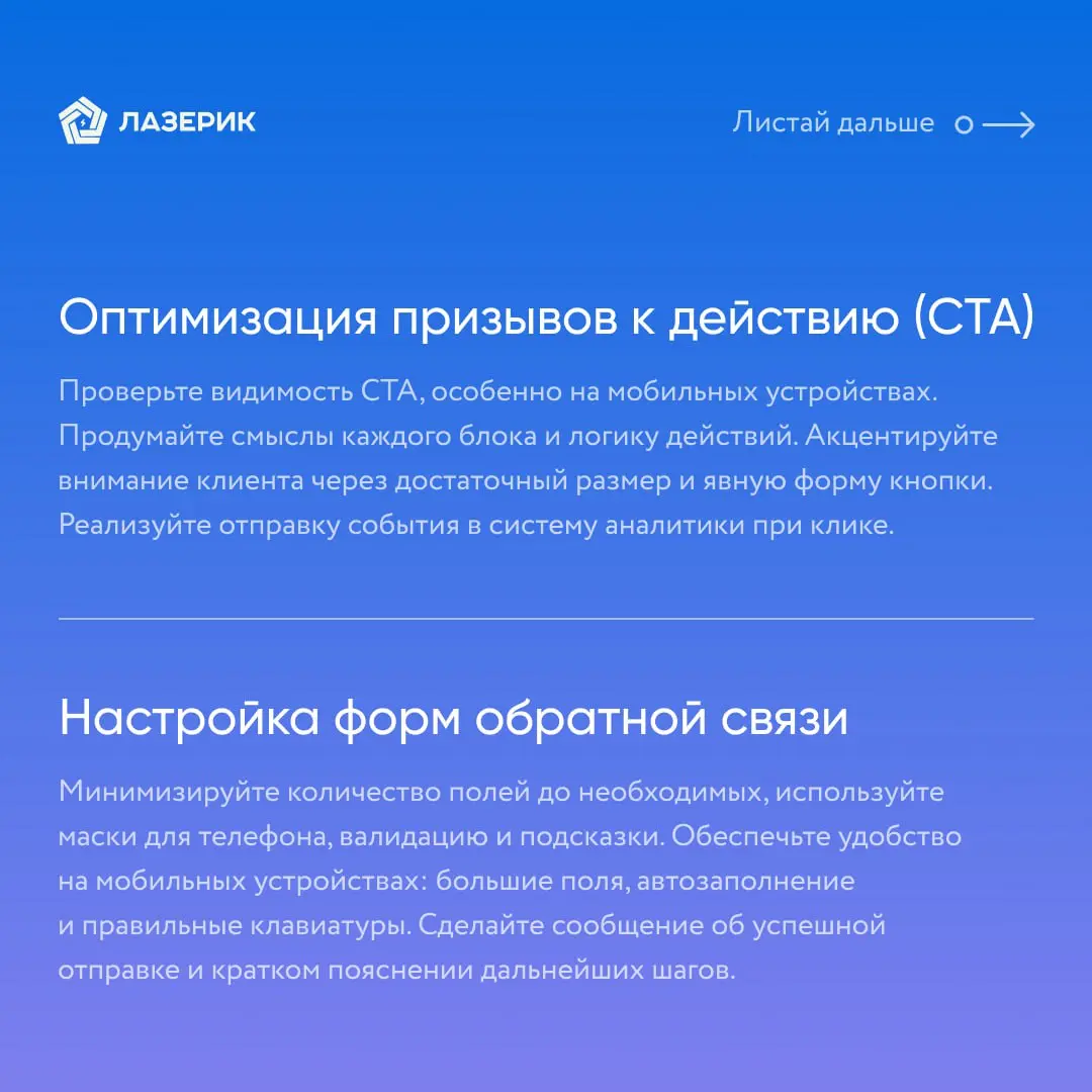 Чек-лист «Оптимизация конверсии на сайте (CRO)» | Сетка — социальная сеть от hh.ru