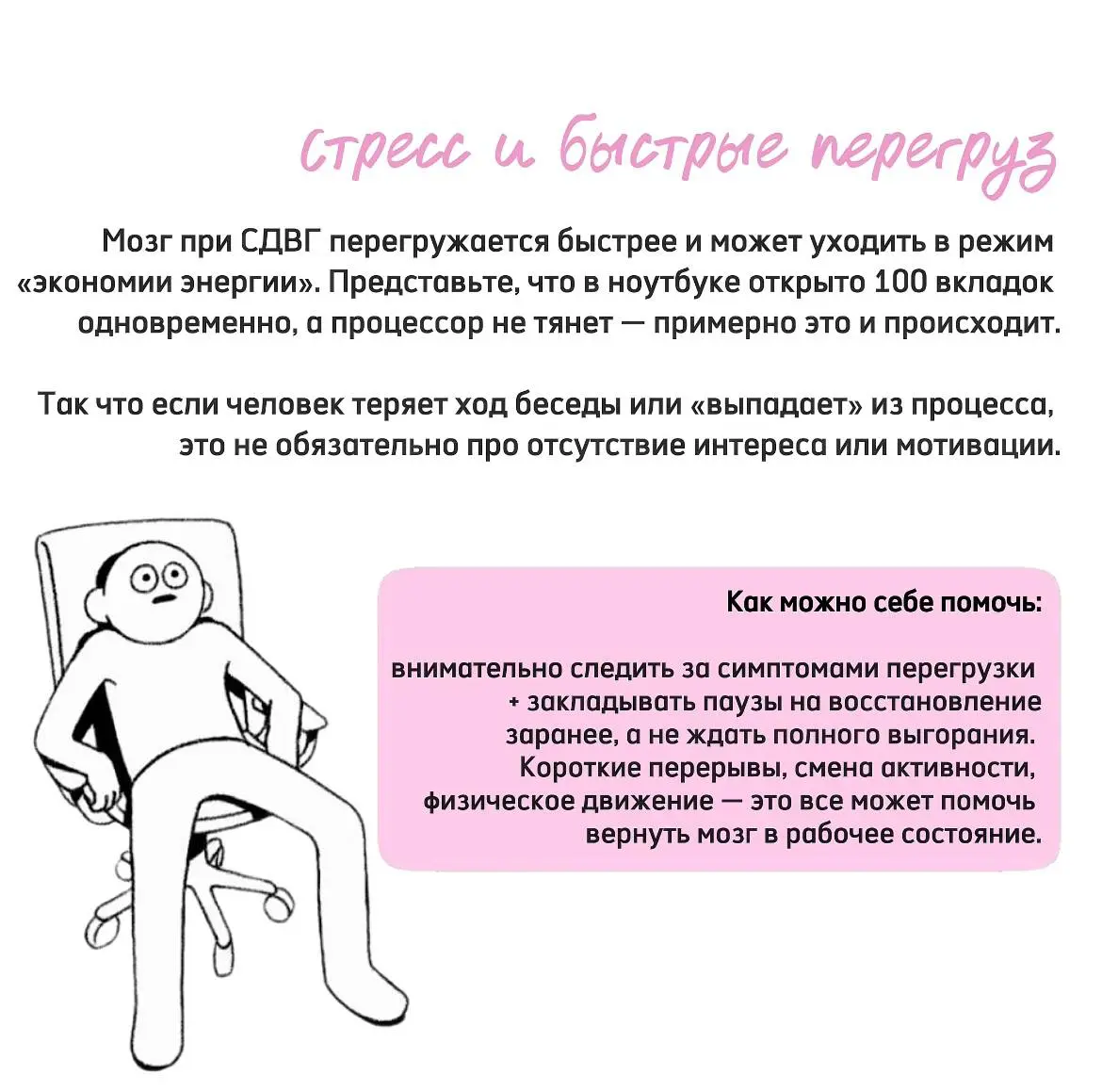 Как СДВГ влияет на рабочую рутину (и почему это особенно заметно в карьере)?🤪
СДВГ — неврологическое расстройство, которое начинается в детстве и устойчиво в течение всей жизни человека | Сетка — социальная сеть от hh.ru