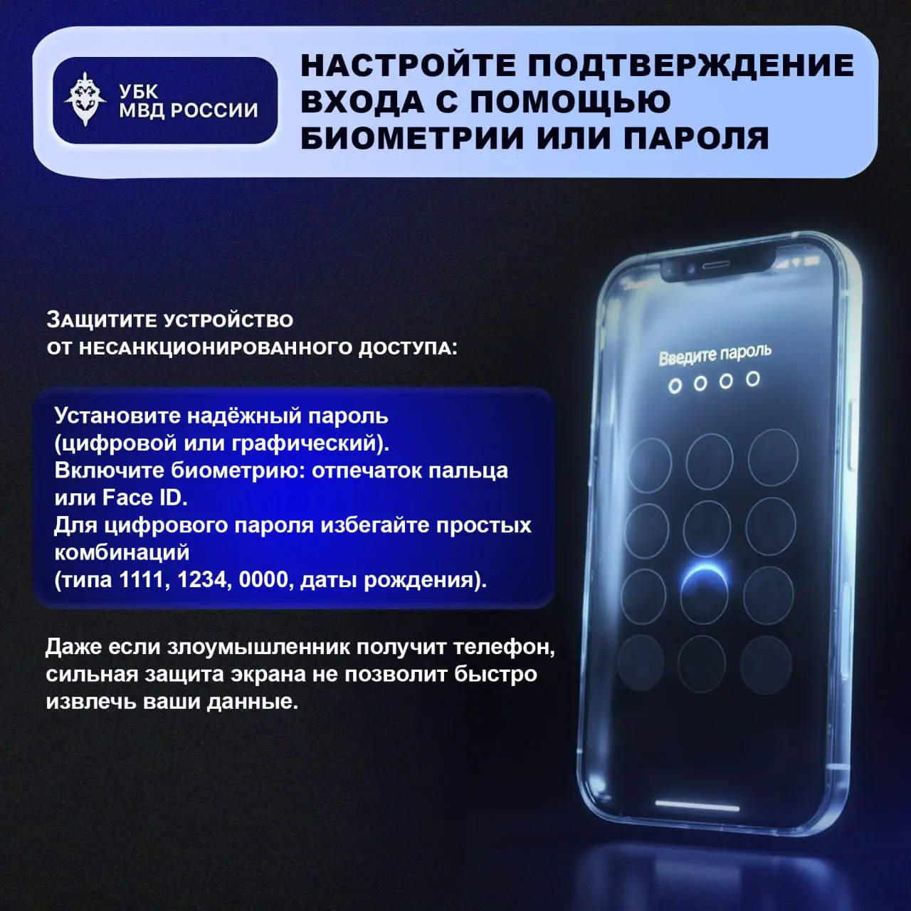 Вестник Киберполиции России опубликовал рекомендованные настройки смартфона, которые помогут обезопасить ваши данные на случай потери или кражи устройства.
Проверяем себя. | Сетка — социальная сеть от hh.ru