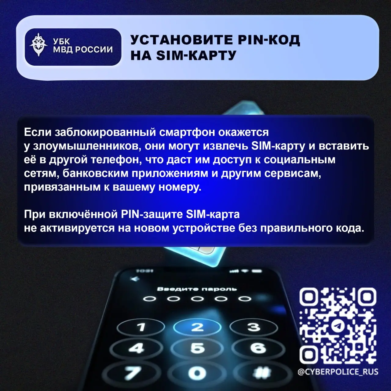 Вестник Киберполиции России опубликовал рекомендованные настройки смартфона, которые помогут обезопасить ваши данные на случай потери или кражи устройства.
Проверяем себя. | Сетка — социальная сеть от hh.ru