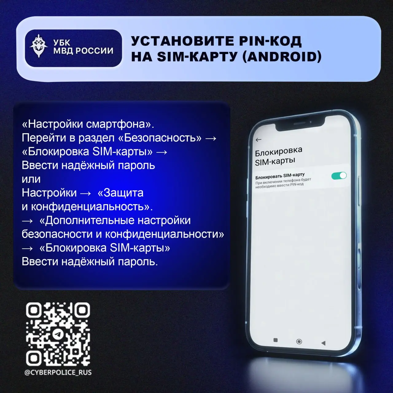 Вестник Киберполиции России опубликовал рекомендованные настройки смартфона, которые помогут обезопасить ваши данные на случай потери или кражи устройства.
Проверяем себя. | Сетка — социальная сеть от hh.ru