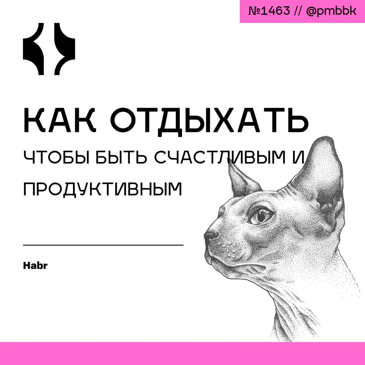 😴 Как отдыхать, чтобы быть счастливым и продуктивным
Отдых - это не награда за работу, а её неотъемлемая часть | Сетка — социальная сеть от hh.ru