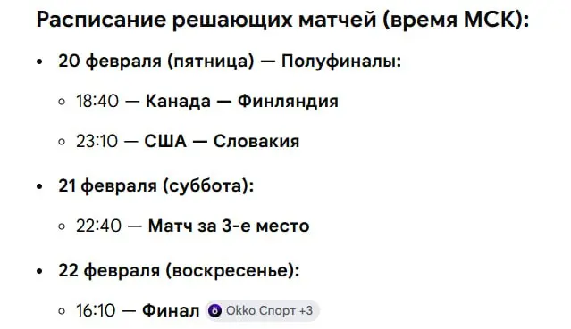 Просто напомню, что осталось всего четыре матча осталось на Олимпиаде
НХЛ стартует уже на следующей неделе — с 25 на 26 февраля по Мск.
@pronhlru | Сетка — социальная сеть от hh.ru