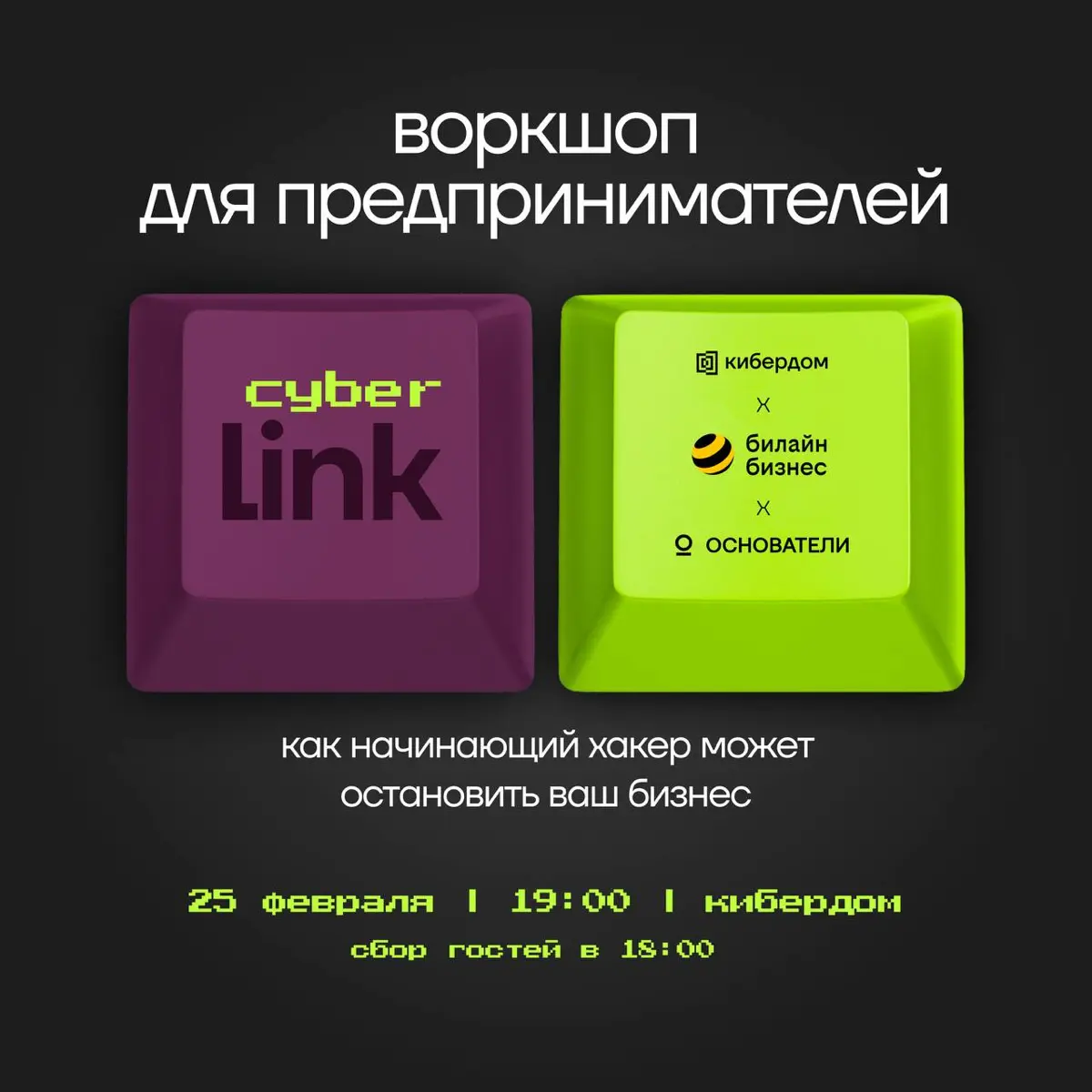 Воркшоп для предпринимателей: как начинающий хакер может ост | Сетка — социальная сеть от hh.ru
