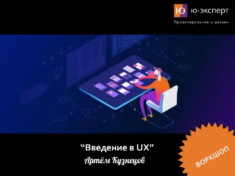 🚀 Через 15 минут стартует наш "Воркшоп по проверке базовых UX-понятий" | Сетка — социальная сеть от hh.ru
