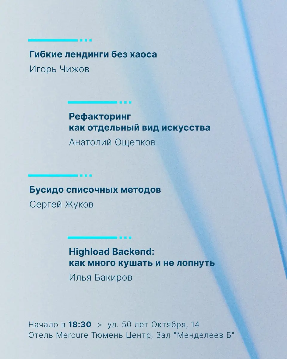 Открываем долгожданный сезон   митапов 2026 | Сетка — социальная сеть от hh.ru