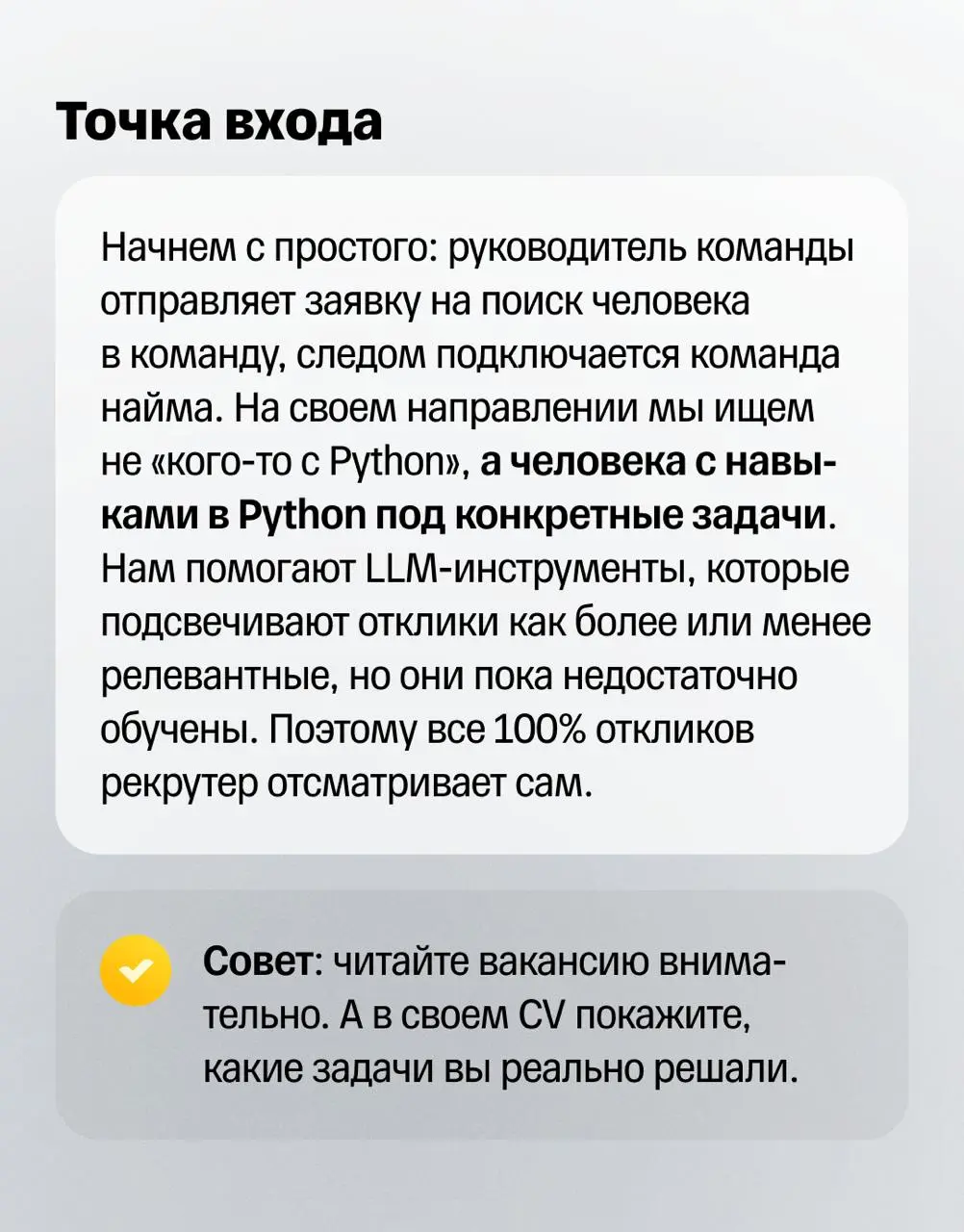 🧑‍💻 Как на самом деле проходит наем разработчиков в Т?
Кто принимает решения, где можно «зависнуть» и почему ответы иногда приходят не за один день? Попросили лида найма ML и Python Глеба из Петербург... | Сетка — социальная сеть от hh.ru
