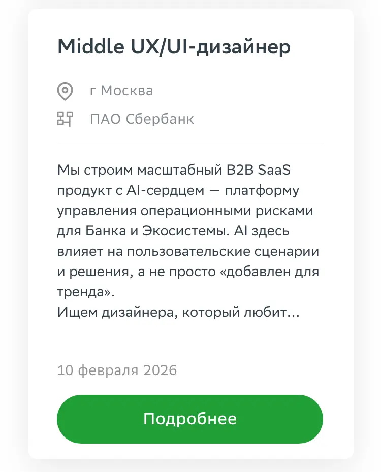 Вакансии💚 | Сетка — социальная сеть от hh.ru