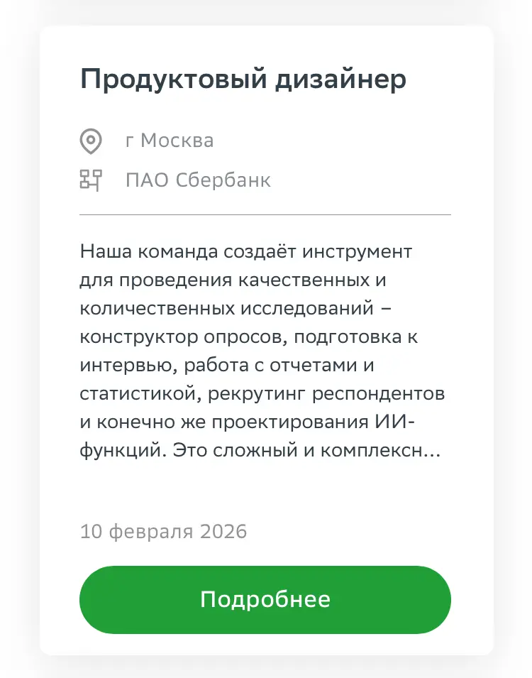 Вакансии💚 | Сетка — социальная сеть от hh.ru