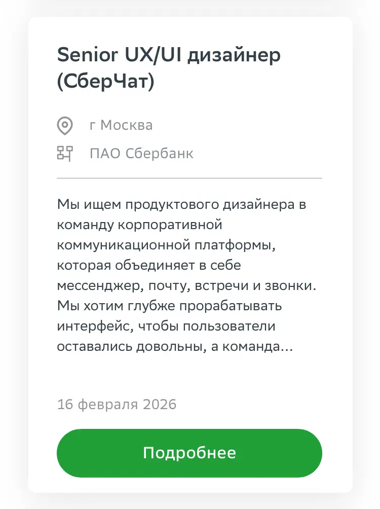 Вакансии💚 | Сетка — социальная сеть от hh.ru