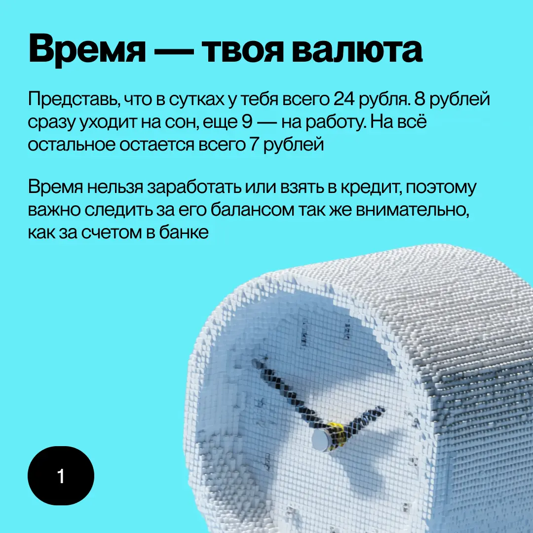 Считаем время как деньги, смотрим, как на самом деле успевать больше и остаться живым человеком | Сетка — социальная сеть от hh.ru