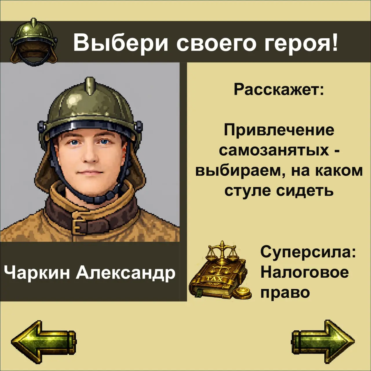 Карточки возвращаются!
Кто потушит их на этот раз?
Огонь скуки не отступает, поэтому наши герои вышли на борьбу с ним.
28.02 | Сетка — социальная сеть от hh.ru
