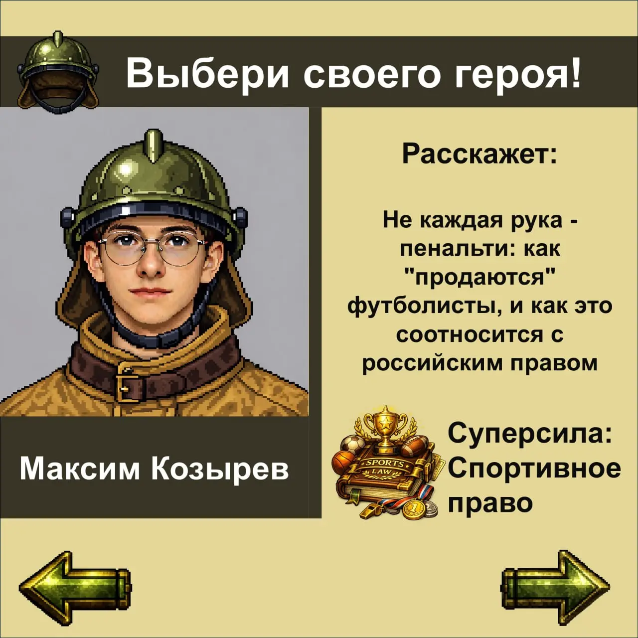 Карточки возвращаются!
Кто потушит их на этот раз?
Огонь скуки не отступает, поэтому наши герои вышли на борьбу с ним.
28.02 | Сетка — социальная сеть от hh.ru