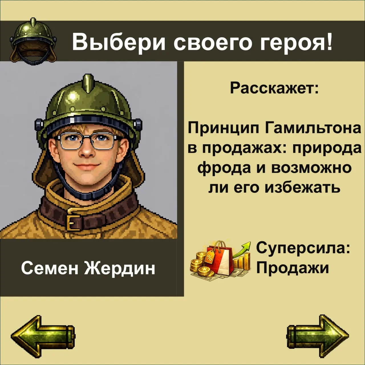 Карточки возвращаются!
Кто потушит их на этот раз?
Огонь скуки не отступает, поэтому наши герои вышли на борьбу с ним.
28.02 | Сетка — социальная сеть от hh.ru