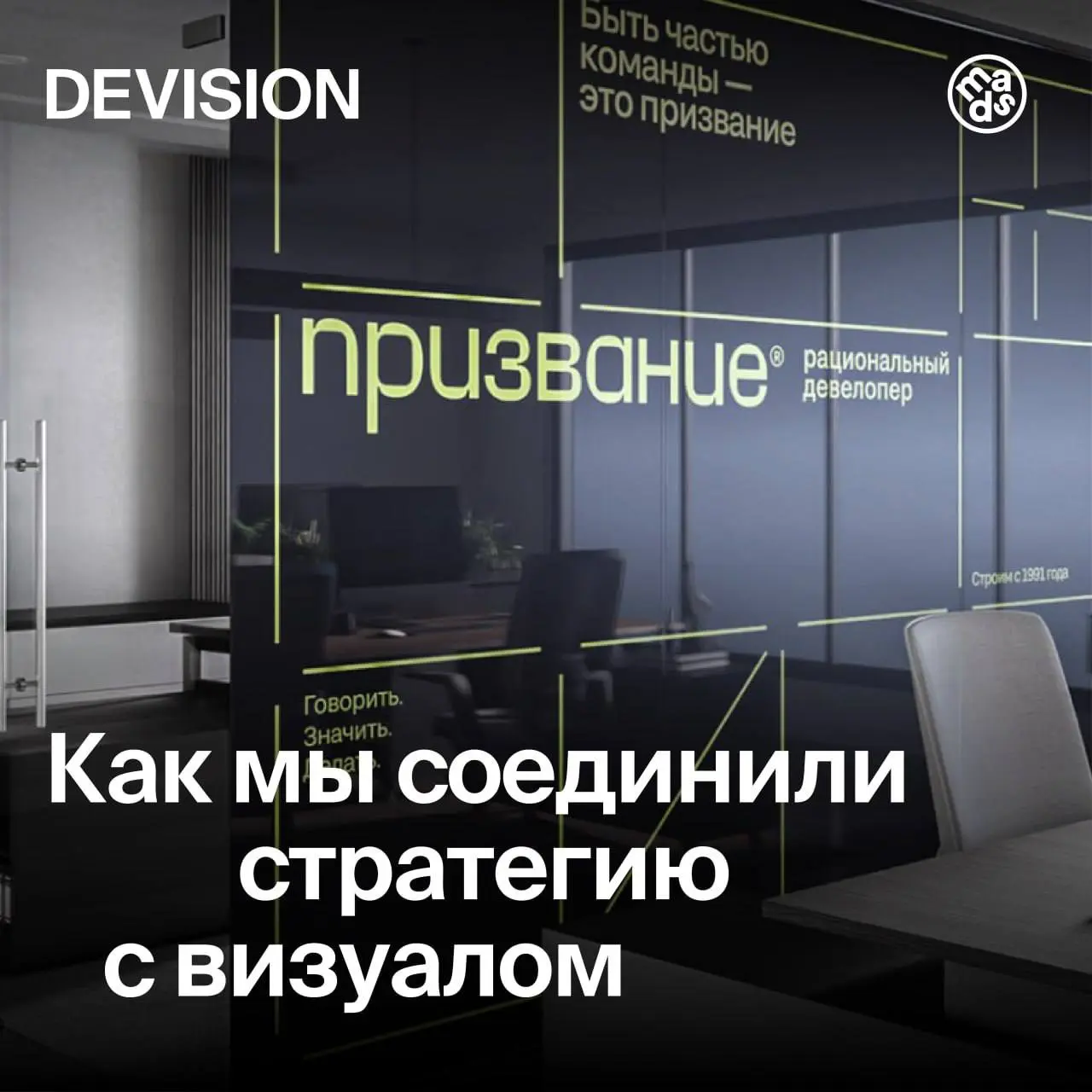 🐚🐚 Что объединяет Библию и бренд-дизайн? Как перевести смыслы в образы
В начале было Слово…
Эта фраза неожиданно точно описывает фундаментальный принцип бренд-дизайна: сначала — Слово, потом — Образ | Сетка — социальная сеть от hh.ru