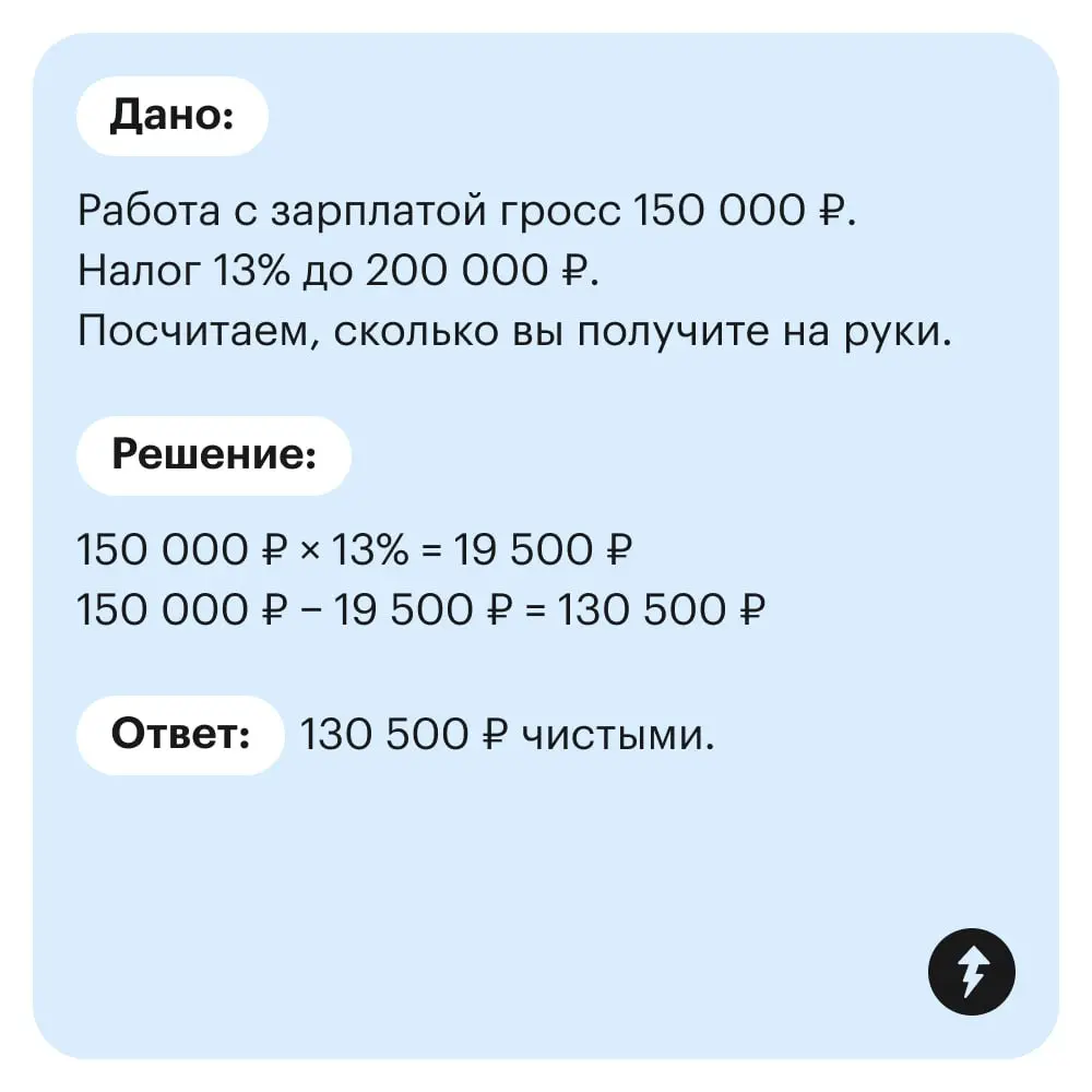 💯Знание процентов не освобождает от уплаты налогов.
Но помогает их посчитать, а еще с ним легче замечать маркетинговые манипуляции и разбираться во вкладах, накопительных счетах и инвестициях | Сетка — социальная сеть от hh.ru