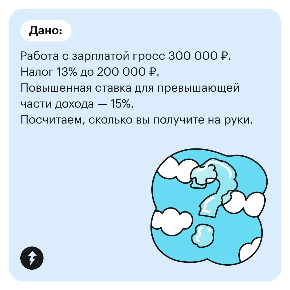💯Знание процентов не освобождает от уплаты налогов.
Но помогает их посчитать, а еще с ним легче замечать маркетинговые манипуляции и разбираться во вкладах, накопительных счетах и инвестициях | Сетка — социальная сеть от hh.ru