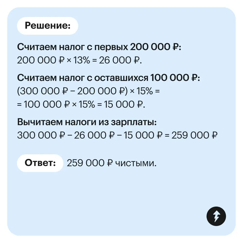 💯Знание процентов не освобождает от уплаты налогов.
Но помогает их посчитать, а еще с ним легче замечать маркетинговые манипуляции и разбираться во вкладах, накопительных счетах и инвестициях | Сетка — социальная сеть от hh.ru