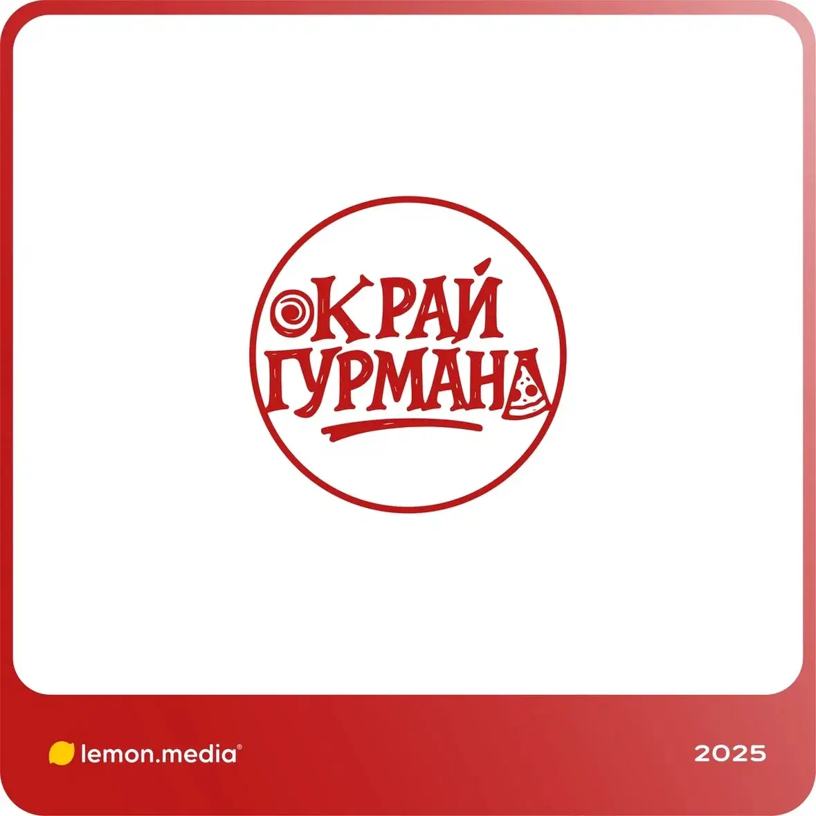 Логотип для компании «КРАЙ ГУРМАНА» | Сетка — социальная сеть от hh.ru
